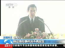 馬英九就掃射事件向菲律賓下72小時通牒