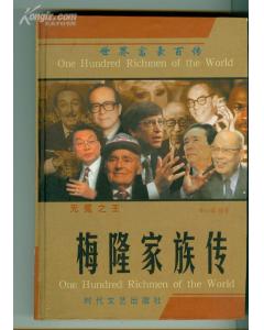 《梅隆家族傳》