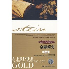 《伯恩斯坦金融三部曲3:金融簡史》 《伯恩斯坦金融三部曲3:金融簡史》