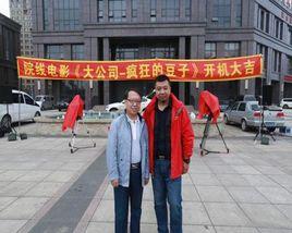 大公司之瘋狂的豆子 大公司之瘋狂的豆子