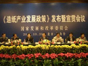 中華人民共和國國家發展和改革委員會