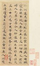 靈飛經 美國紐約大都會博物館藏