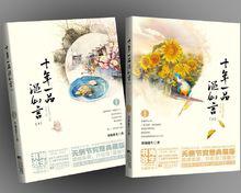 十年一品溫如言[2009年書海滄生所著都市言情小說]