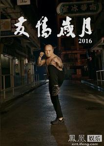 友情歲月[2016年上映電影]