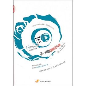《荒唐:不一樣的創新啟示錄》 《荒唐:不一樣的創新啟示錄》