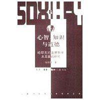 心智、知識與道德 心智、知識與道德