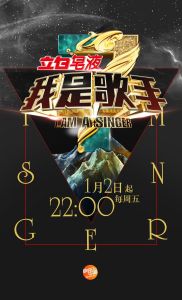 我是歌手第三季