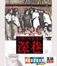 《正陽門外系列》