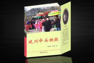 《延川傘頭秧歌》 《延川傘頭秧歌》