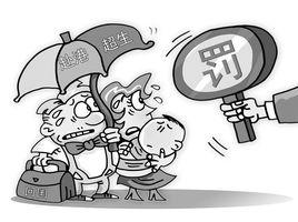 超生罰款標準 超生罰款標準