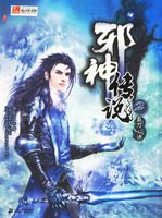 《邪神傳說2·霸刀心訣》