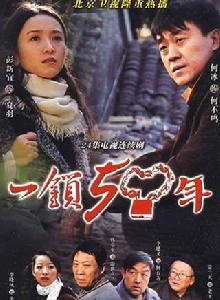 一鎖五十年 一鎖五十年