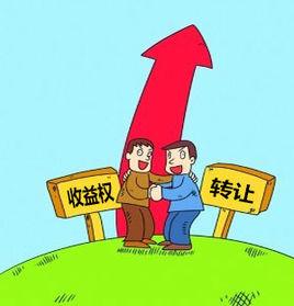 收益權轉讓 收益權轉讓