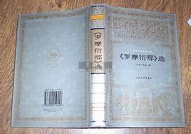 羅摩衍那 羅摩衍那