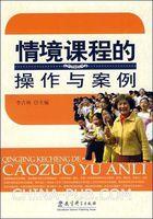 情境教育 情境教育