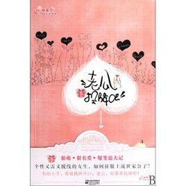 老公,投降吧 老公,投降吧