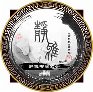 “靜雅”書畫協會 “靜雅”書畫協會