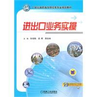 《進出口業務實操》