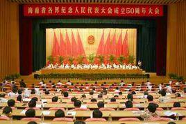 關於召開全國人民代表大會的幾點說明 關於召開全國人民代表大會的幾點說明