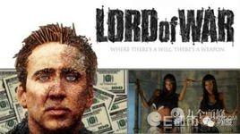 都市軍火商 都市軍火商