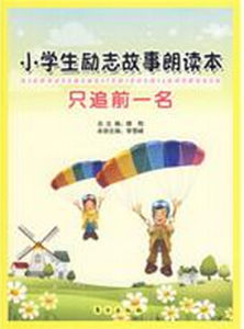 只追前一名 只追前一名