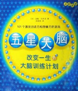 五星大腦 五星大腦
