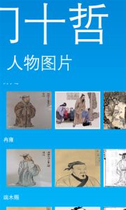 孔門十哲 孔門十哲