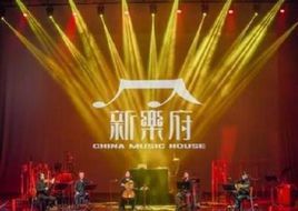 國樂復興計畫 國樂復興計畫