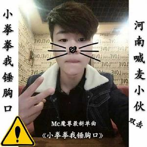 小拳拳我錘胸口 小拳拳我錘胸口