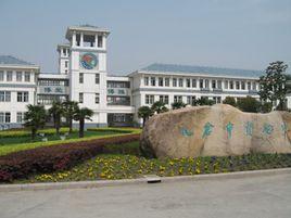 太倉市實驗中學 太倉市實驗中學