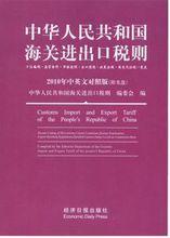 中國海關第54號令