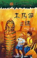 木乃伊之謎 木乃伊之謎