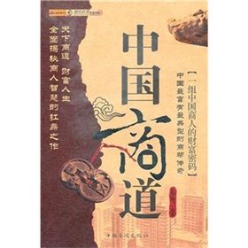《中國商道》 《中國商道》