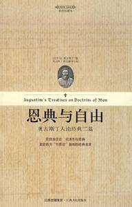 《恩典與自由》