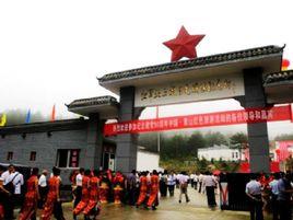紅軍北上抗日先遣隊紀念館 紅軍北上抗日先遣隊紀念館