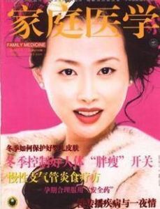 《家庭醫學》