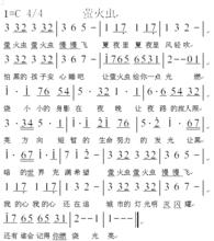 螢火蟲[伊能靜演唱歌曲]