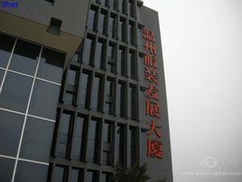 溫州騰旭服飾有限公司 溫州騰旭服飾有限公司