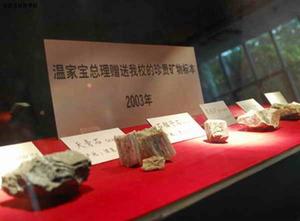 （圖）溫家寶總理贈與的礦物標本