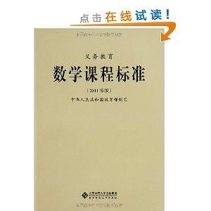 義務教育數學課程標準 義務教育數學課程標準