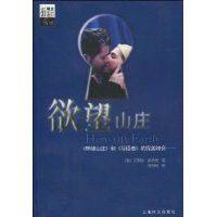 欲望山莊 欲望山莊