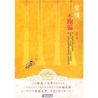 愛情不跑偏 愛情不跑偏