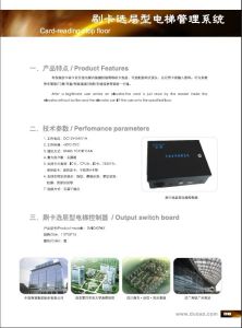 刷卡選層型電梯門禁管理系統 刷卡選層型電梯門禁管理系統