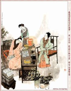 《紅樓夢》第一百零四回