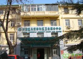 永定路社區衛生服務中心 永定路社區衛生服務中心