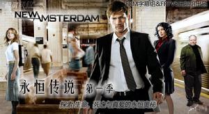 《永恆傳說》第一季 《永恆傳說》第一季