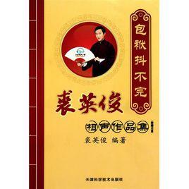 包袱抖不完 包袱抖不完