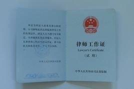 公職律師 公職律師