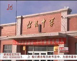 安達市任民鎮第一中學 安達市任民鎮第一中學