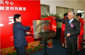 上海財經大學500強企業研究中心